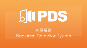 PDS: Plagiarism Detection System